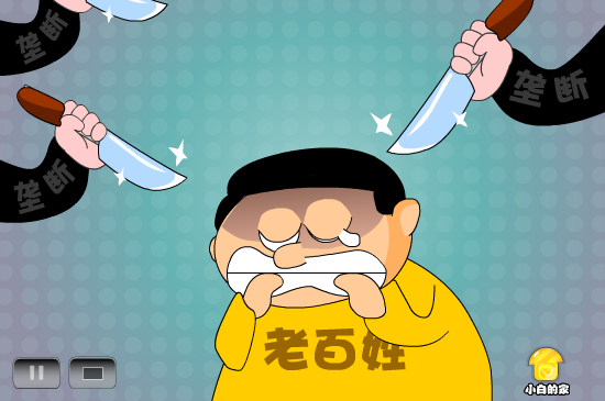 小白闪报——垄断行业乱收费（liang_bo） 截图 2/8
