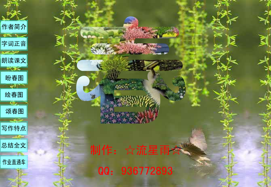春（☆流星雨☆） 截图 4/7