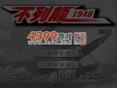 不列颠1940无敌版 截图 5/6