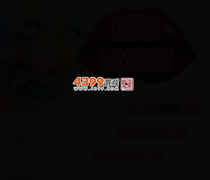 精致糖果对对碰 截图 3/5