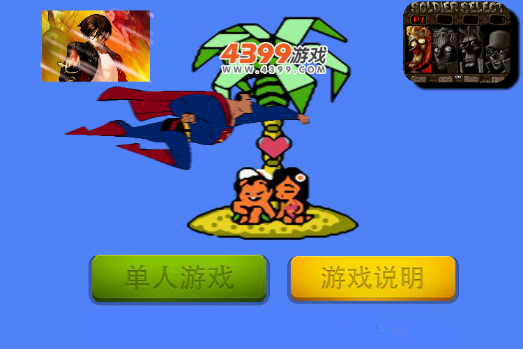 超人飞越冒险岛 截图 6/8