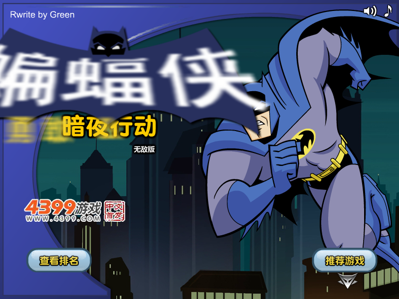 蝙蝠侠之邪恶大厦无敌版 截图 6/8