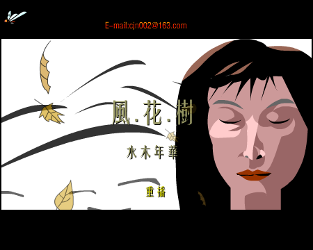 水木年华：风.花.树（竹蜻蜓） 截图 6/8