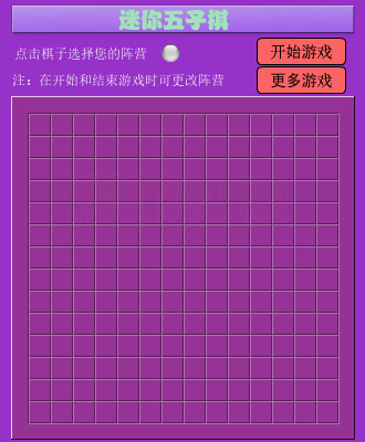 迷你五子棋 截图 8/8