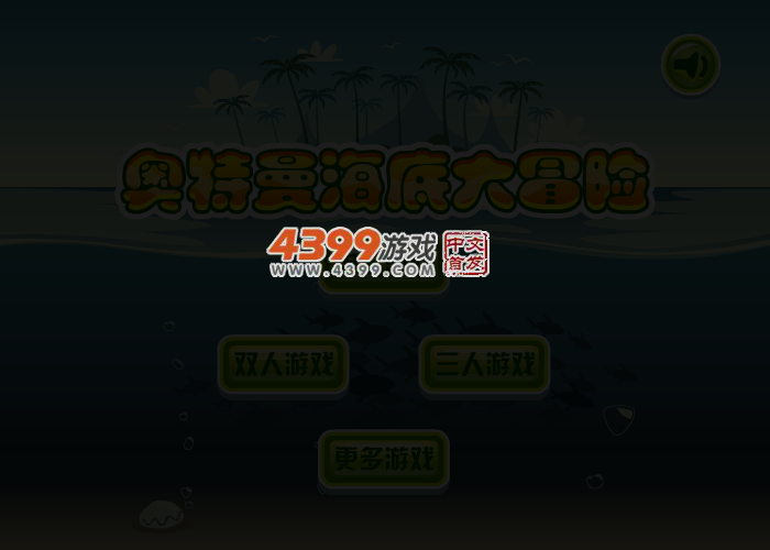 奥特曼海底大冒险选关版 截图 3/5