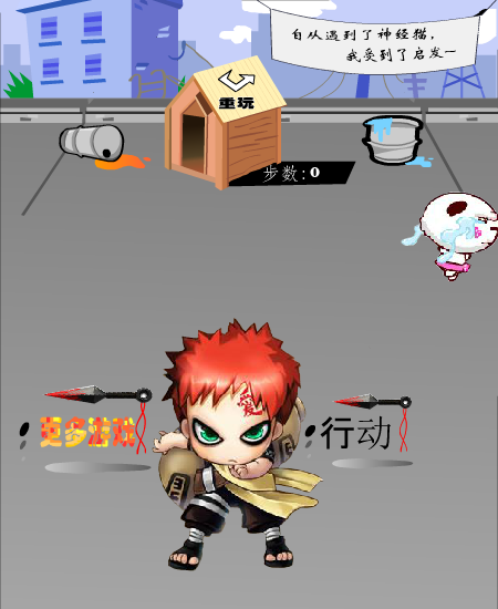 旺旺狗逃离 截图 6/8