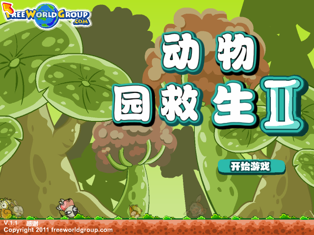 逃出动物园2 截图 6/8