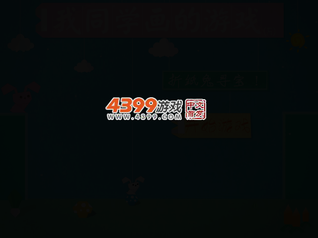 折纸寻宝 截图 2/6