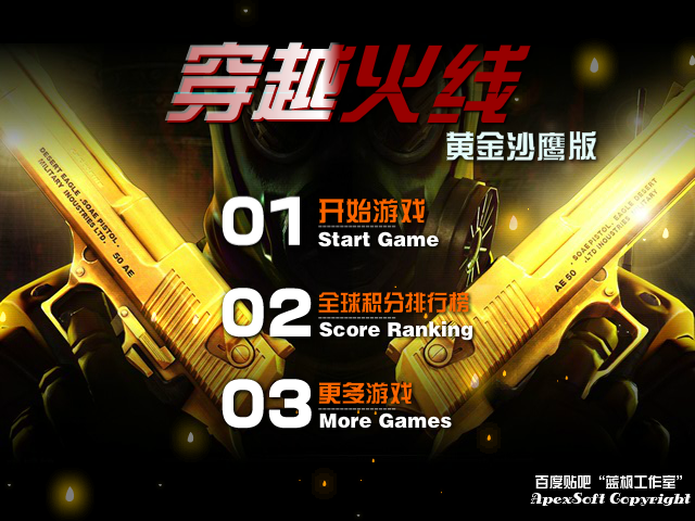穿越火线黄金沙鹰版 截图 1/8