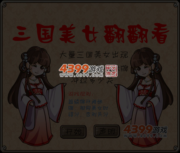 三国女将翻翻看 截图 7/8