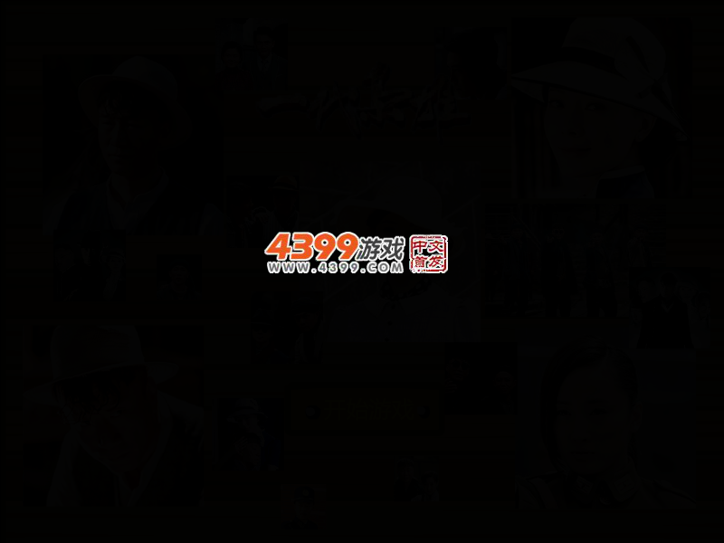 一代枭雄连连看 截图 2/4