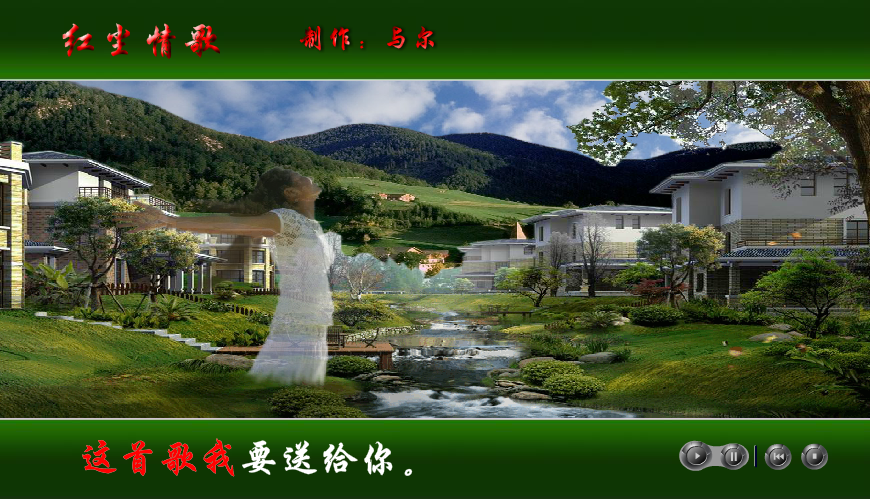 红尘情歌（与尔同乐B） 截图 3/8