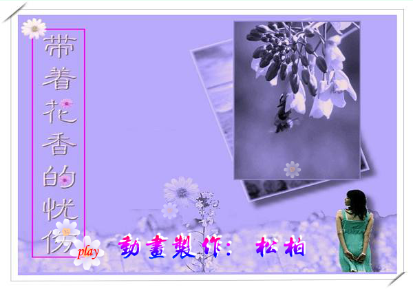 带着花香的忧伤（松の柏） 截图 6/8