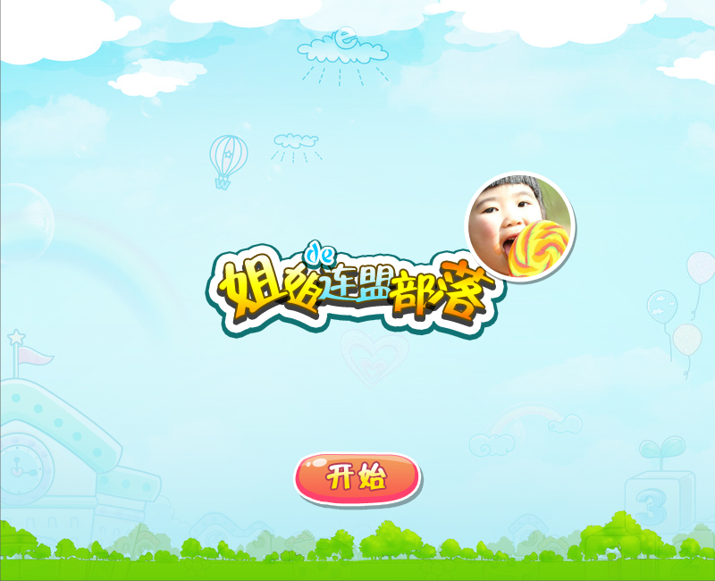 姐姐的连盟部落 截图 2/8