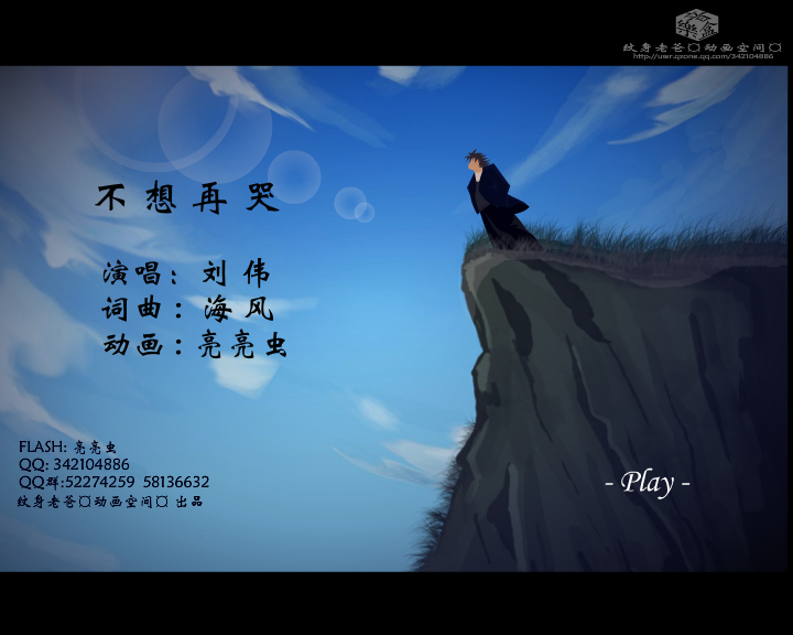 不想再哭--网络伤感歌曲（纹身老爸） 截图 4/5