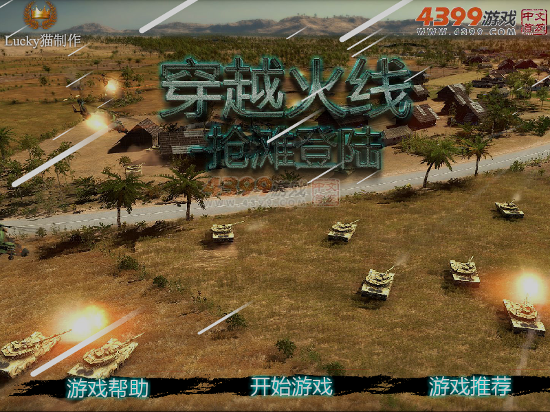 穿越火线之抢滩登陆无敌版 截图 4/6