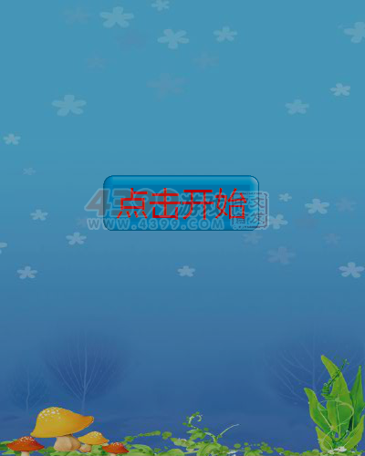 镜像小怪吃蘑菇 截图 7/8