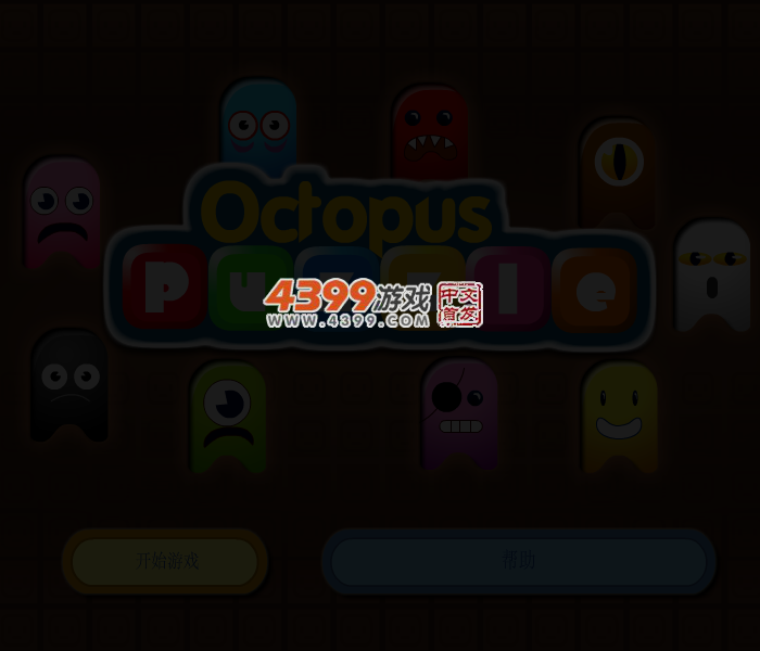 章鱼消消看中文版 截图 3/5