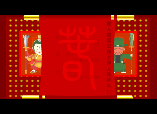 懒人年（流氓猪） 截图 8/8