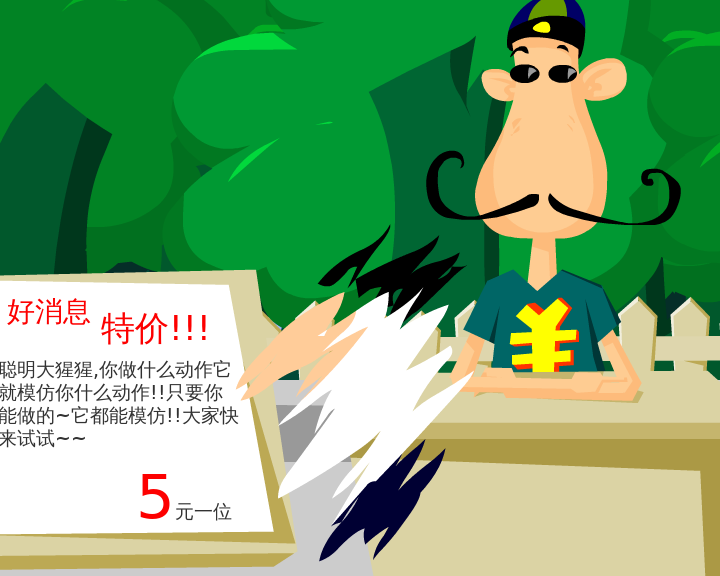 哼哈百乐门系列之模仿（dp0036） 截图 8/8