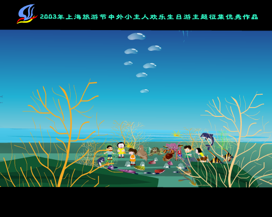 海底生日游（拾荒动画） 截图 8/8