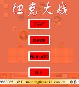 双人坦克大战 截图 4/8