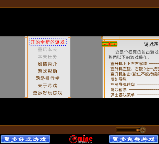 神龙直升机 截图 2/8