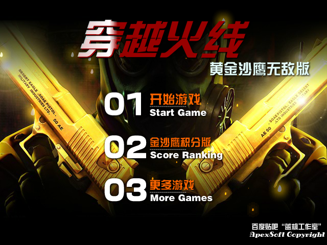 穿越火线黄金沙鹰无敌版 截图 5/8