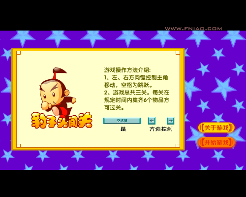豹子头闯关 截图 7/8