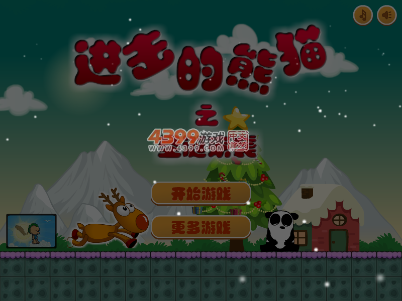 进击的熊猫之圣诞来袭 截图 3/8