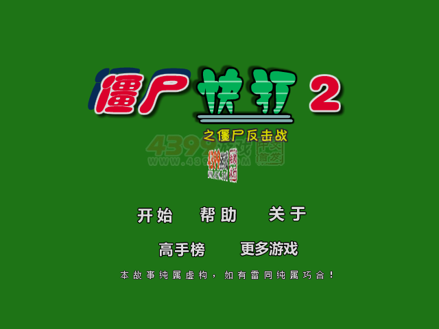 僵尸快打2 截图 6/8
