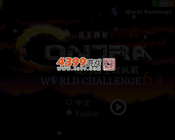 魂斗罗散弹加强版 截图 4/8