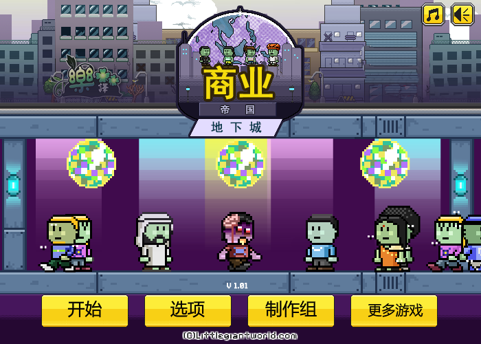 帝国的地下商店中文版 截图 4/8