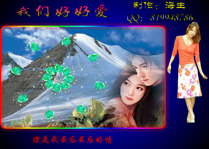 我们好好爱（海生） 截图 4/8