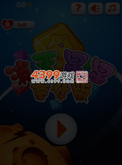 消灭星星豪华版 截图 4/6