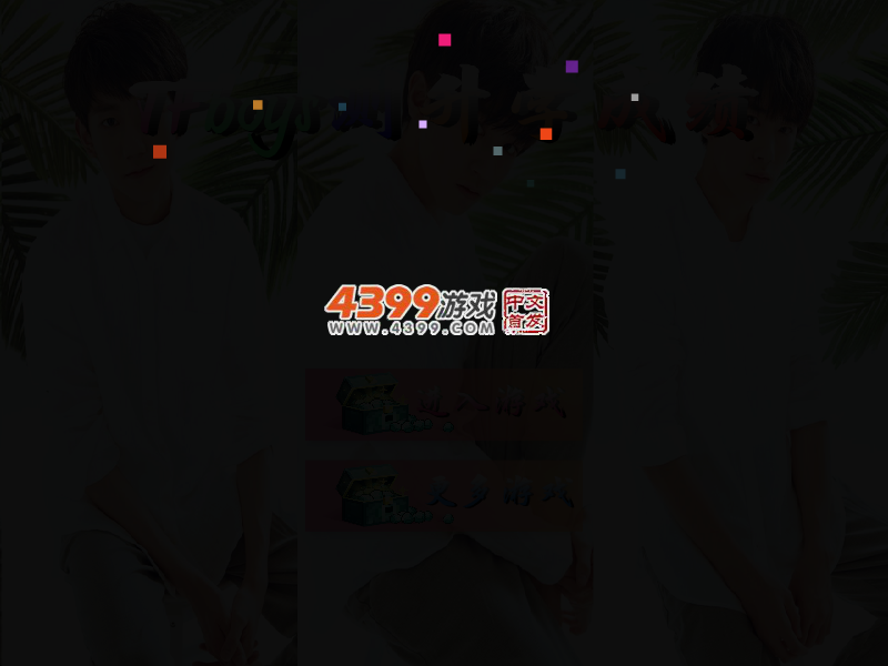 TFboys测升学成绩 截图 6/8