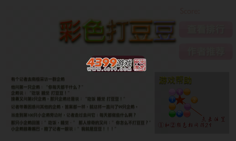 彩色打豆豆 截图 5/8
