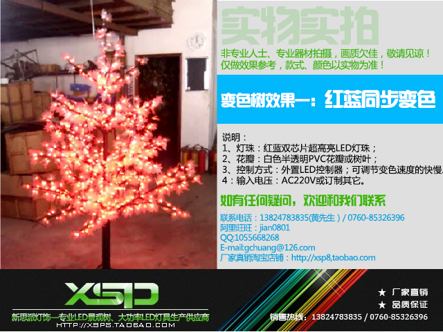 新思派灯饰变色树（新思派灯饰） 截图 8/8