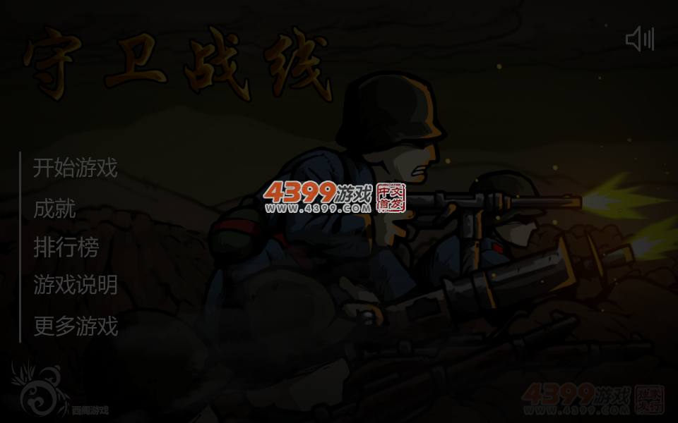 前线守卫2中文无敌版 截图 3/5