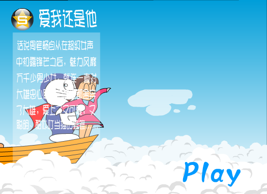 爱我还是他（GZSL） 截图 2/8