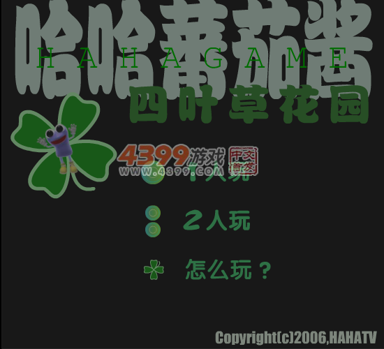哈哈番茄酱 截图 5/8