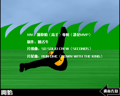 谁是MVP（饶舌牛） 截图 3/8