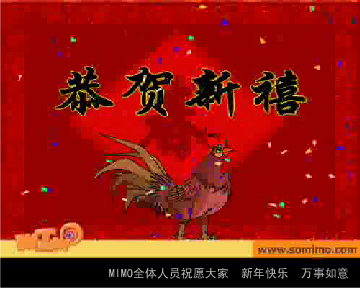 新年快乐（somimo） 截图 6/8