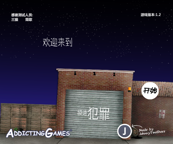 极速犯罪中文版 截图 7/8