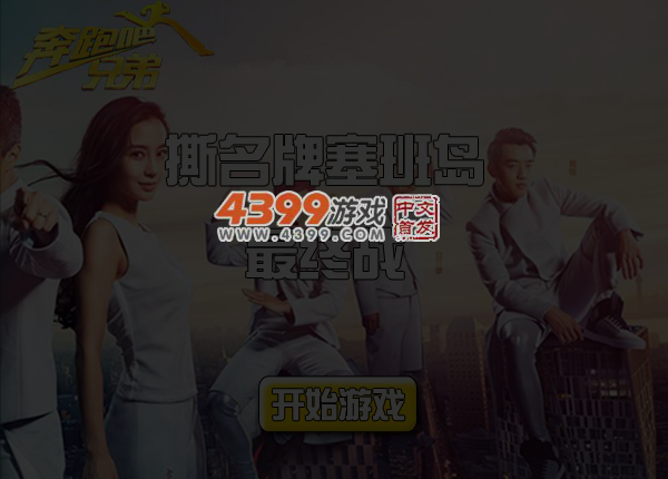 撕名牌塞班岛最终战 截图 4/5