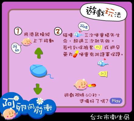 卵子大战精子《阿卵向前冲》（台北卫生局） 截图 7/8