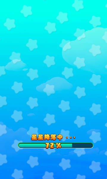消灭星星3火山版 截图 8/8