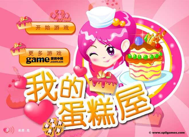 我的蛋糕屋 截图 8/8