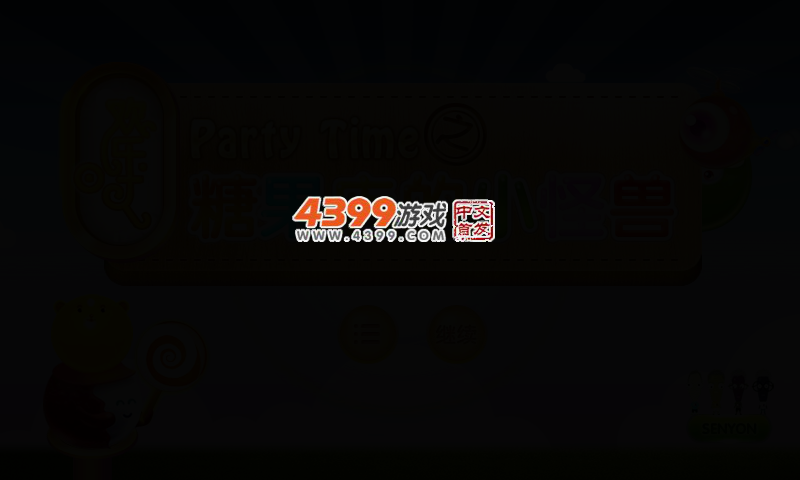 糖果店的小怪兽 截图 2/7