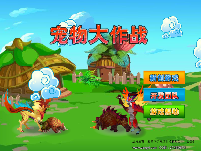宠物大作战中文版 截图 5/8